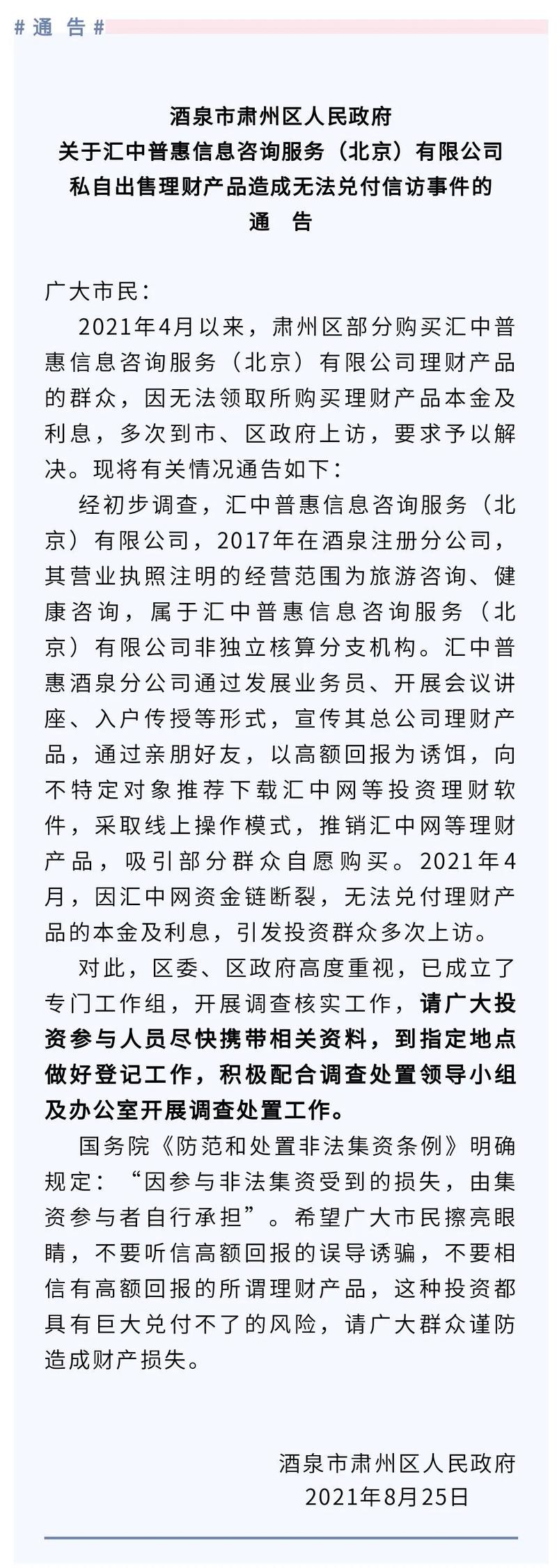 关于汇中普惠信息咨询服务(北京)私自出售理财产品造成无法
