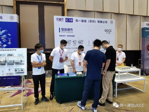 展会前线 统一通信携智慧用电相关产品亮相FIOT2021中国消防物联网大会