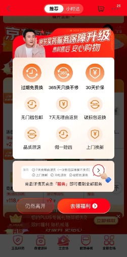 行业首次 京东针对健康商品推出 过期免费换 和 365天只换不修 服务