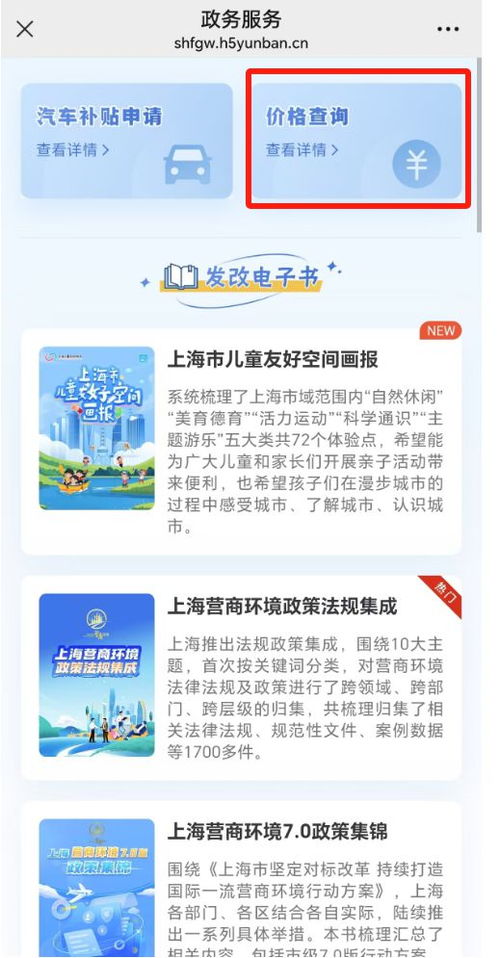 上海朋友,2025年版上海市市民价格信息指南公布