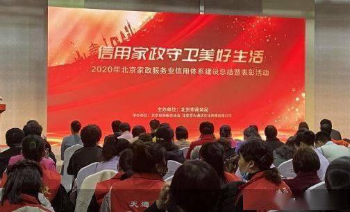 北京9万家政从业者完成人合一认证