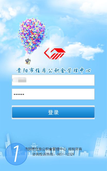 公积金合同编号忘记了 这样做,在家就能查