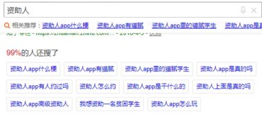这款软件打着资助大学生旗号 却暗藏大量色情信息