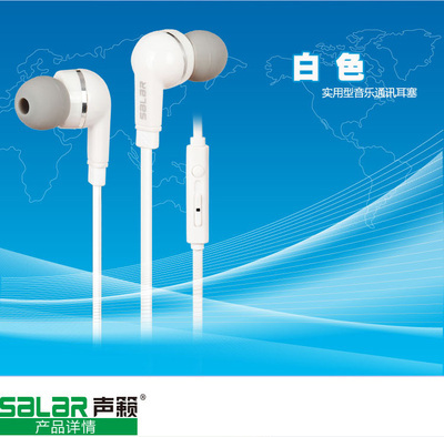 【Salar/声籁EM513 手机通讯耳塞 实用型音乐耳机 时尚手机耳机】价格,厂家,图片,耳机,广州市白云区翔腾商品信息咨询服务部-