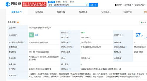 三只松鼠成立一起赢管理咨询公司 注册资本500万