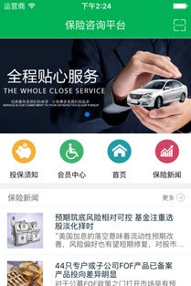 保险咨询平台 保险咨询平台app v1.0.3 安卓版 起点软件园